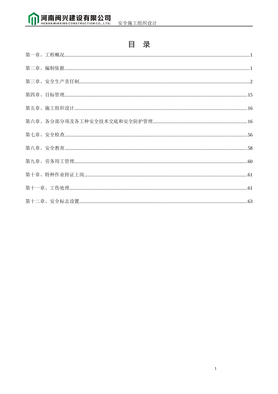 工程安全施工组织设计方案_第3页