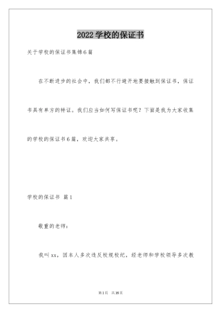 2024学校的保证书_22