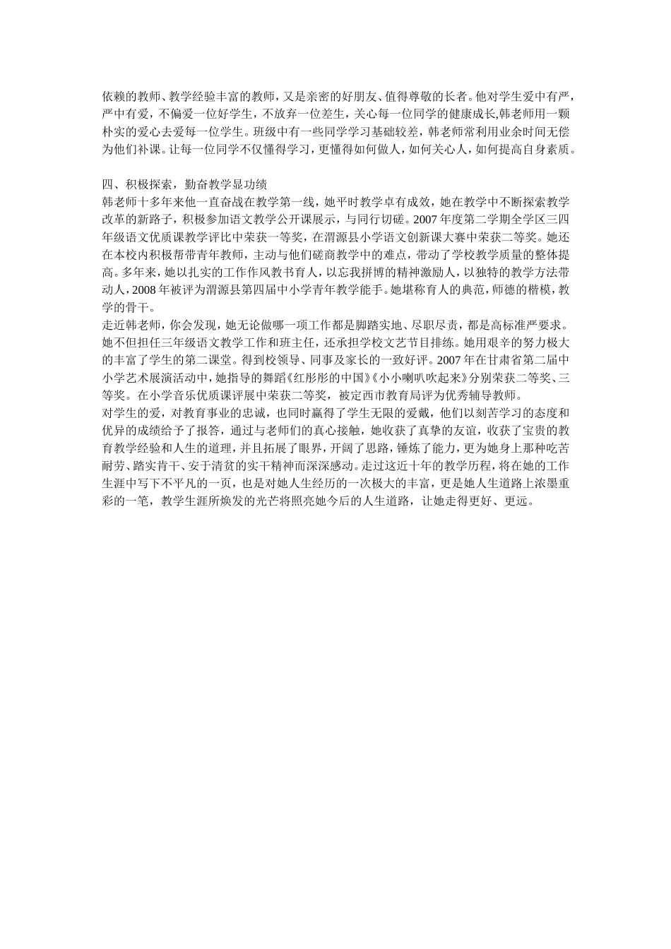 文明创新先进工作者单行材料_第2页