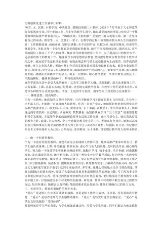 文明创新先进工作者单行材料