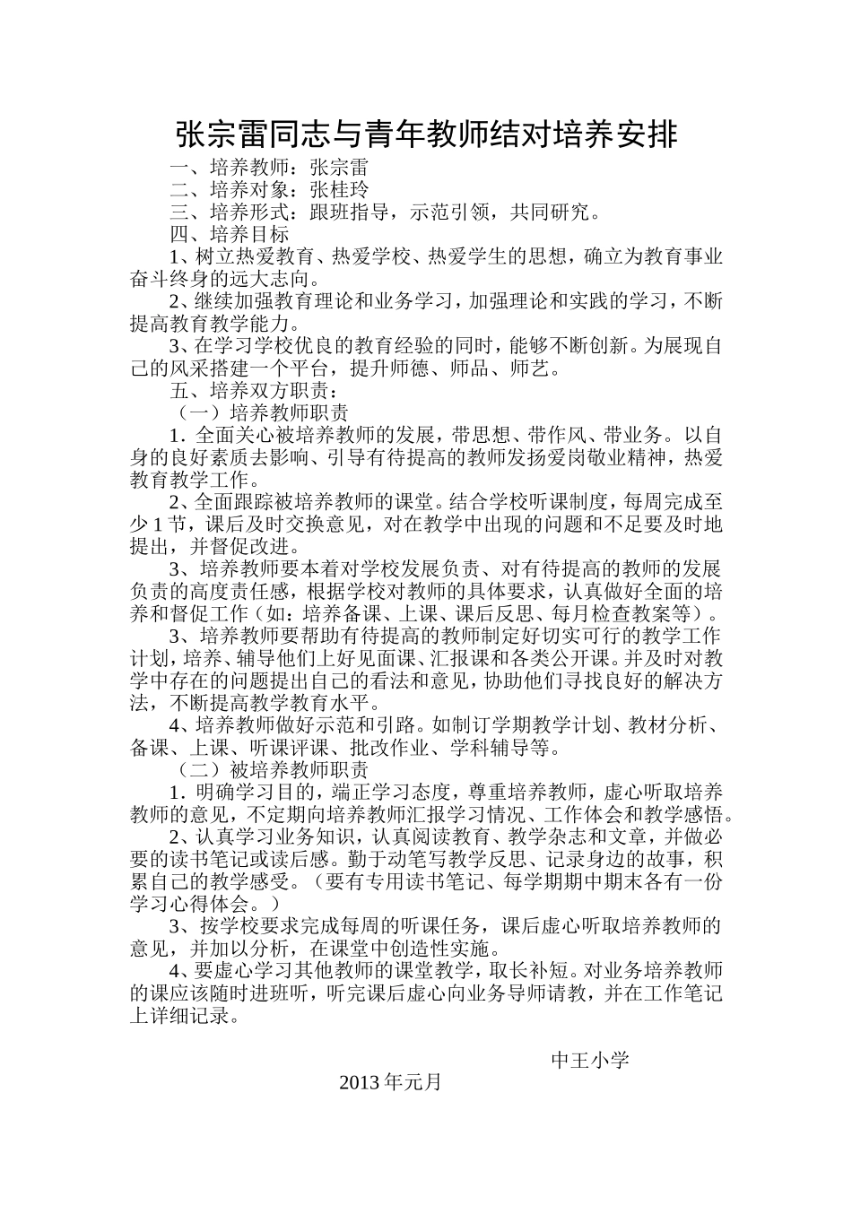 青年教师培训安排MicrosoftWord文档(5)_第1页