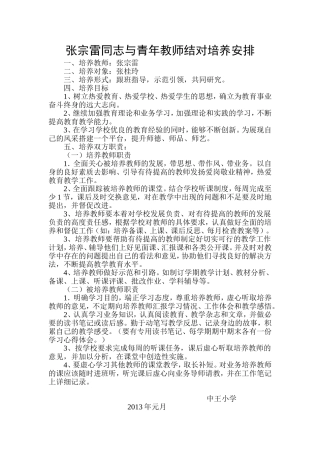 青年教师培训安排MicrosoftWord文档(5)