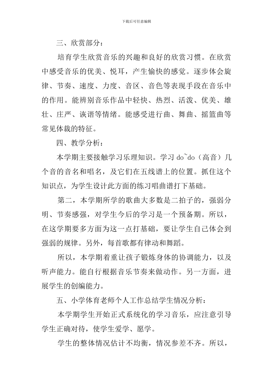 小学二年级音乐的教学计划_第2页