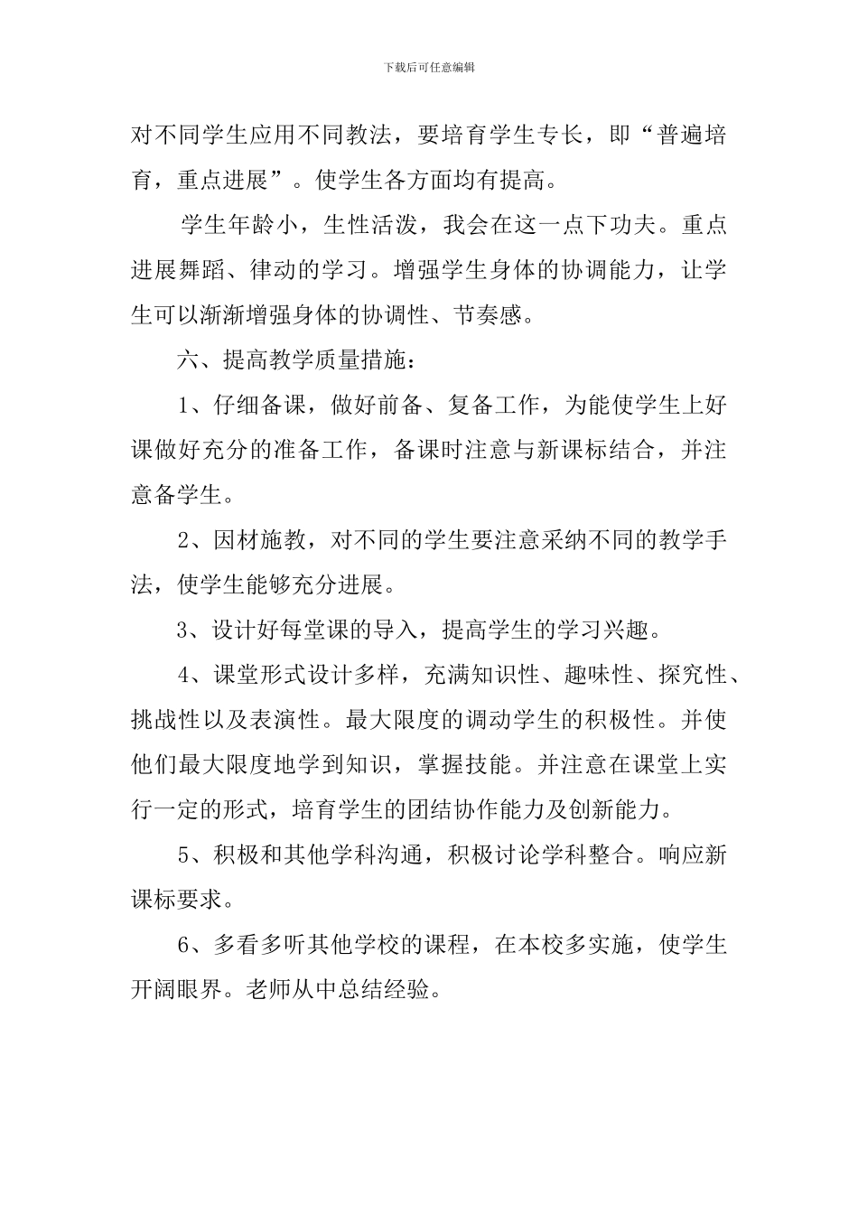 小学二年级音乐的教学计划_第3页