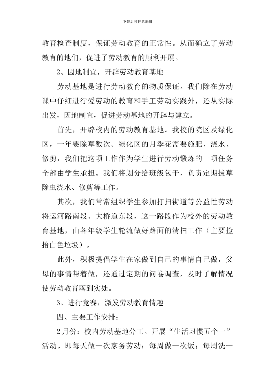 打扫教室劳动教育教案_第2页