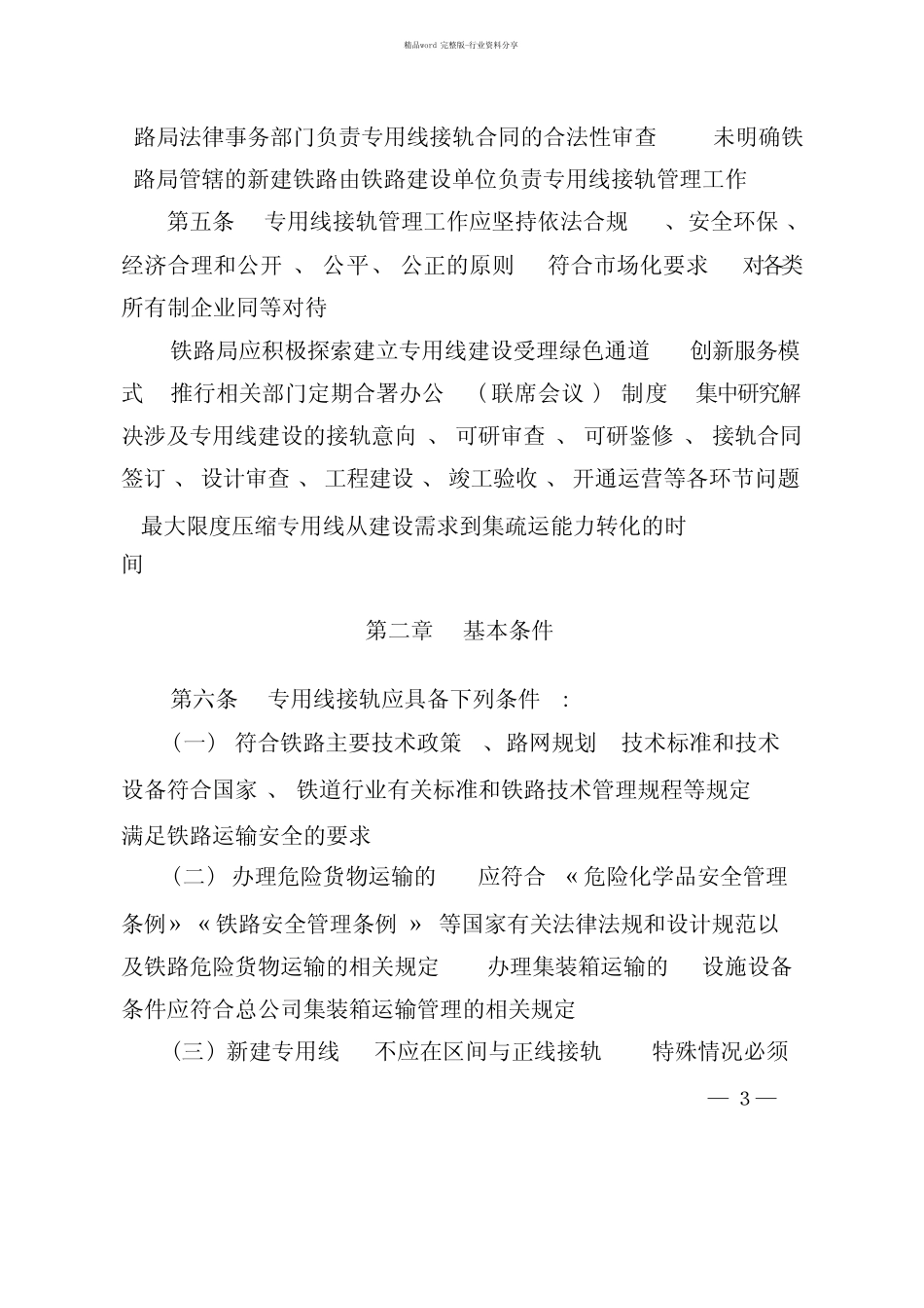 《铁路专用线接轨管理办法》(2019)53 _第2页