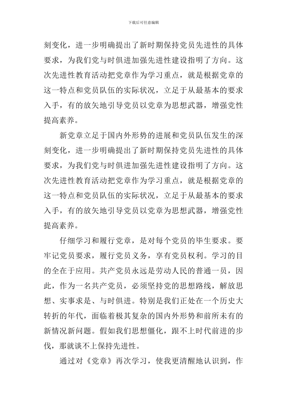 共产党党章心得3篇_第2页