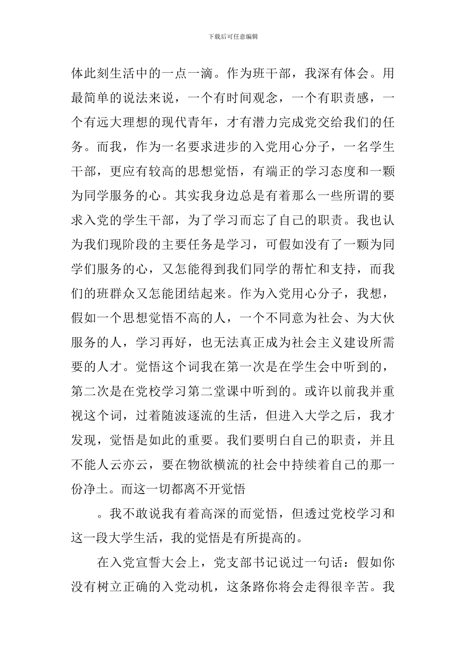 大学生党校个人学习心得体会_第2页