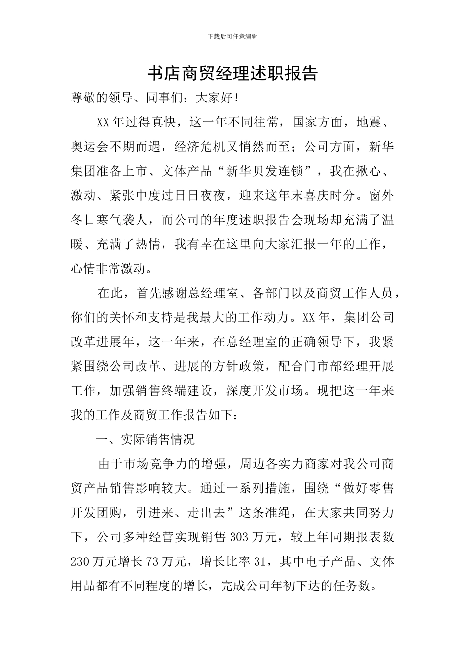 书店商贸经理述职报告_第1页