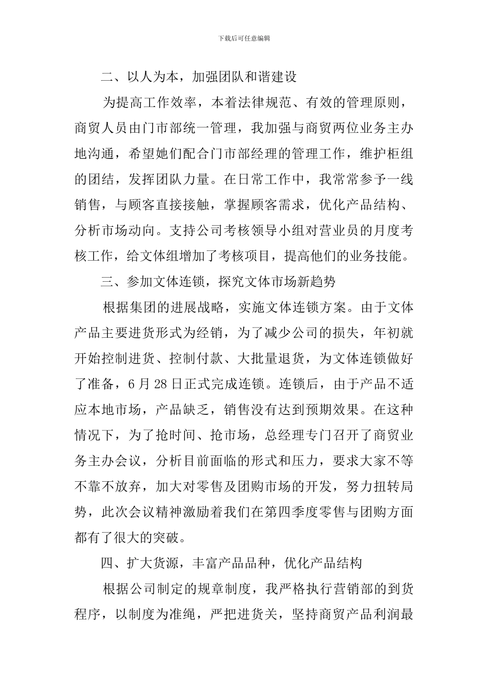 书店商贸经理述职报告_第2页