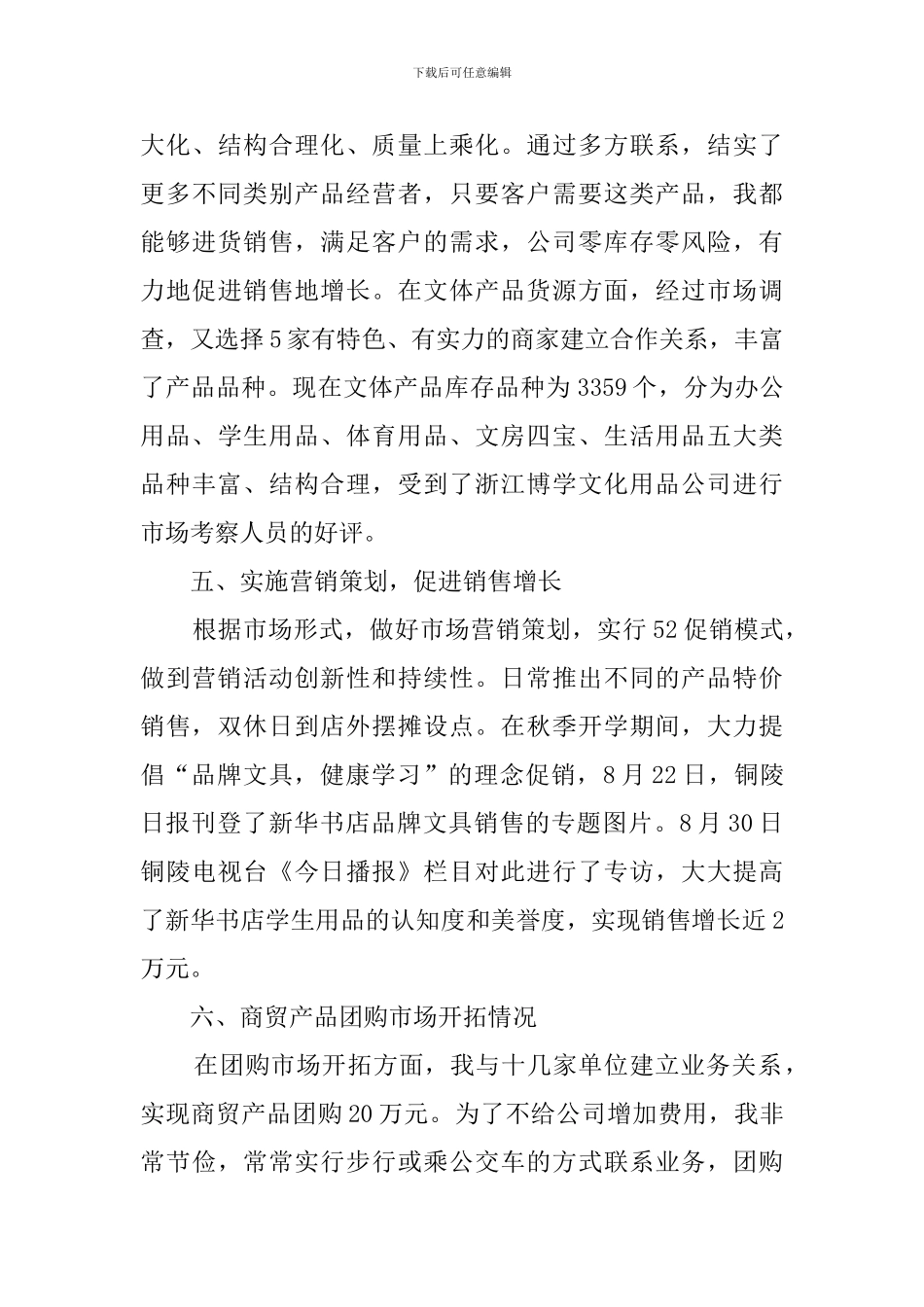 书店商贸经理述职报告_第3页
