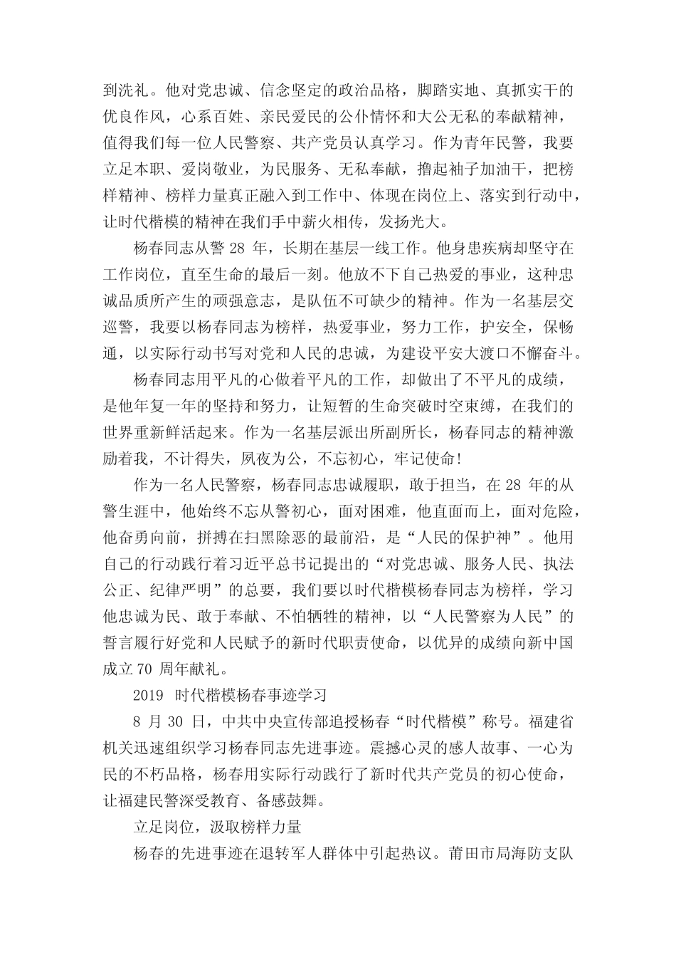 2019时代楷模杨春精神学习最新心得5篇_致敬时代楷模杨春_第2页
