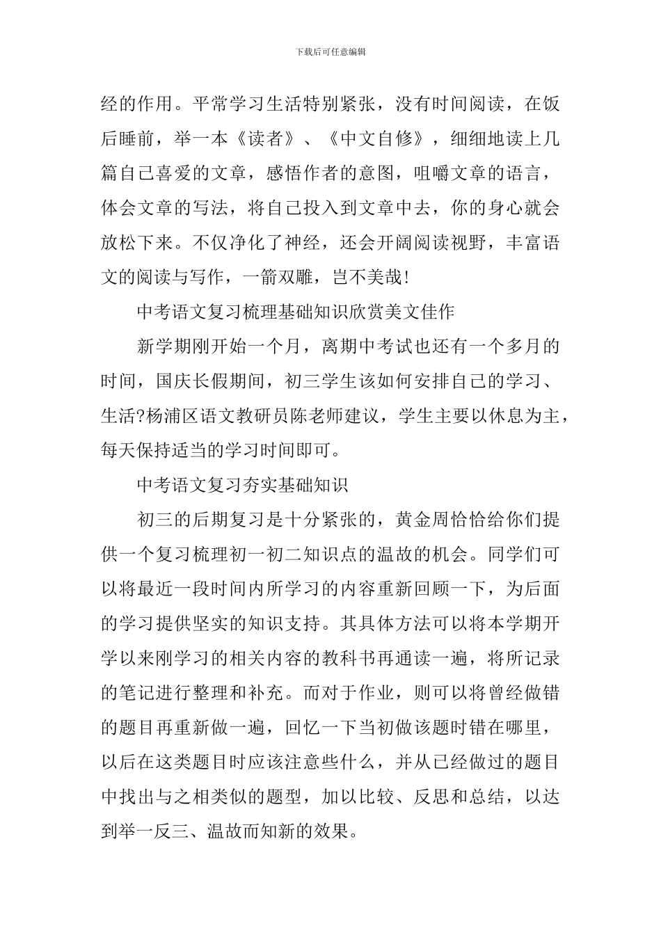 【热门】学习计划锦集九篇_第2页
