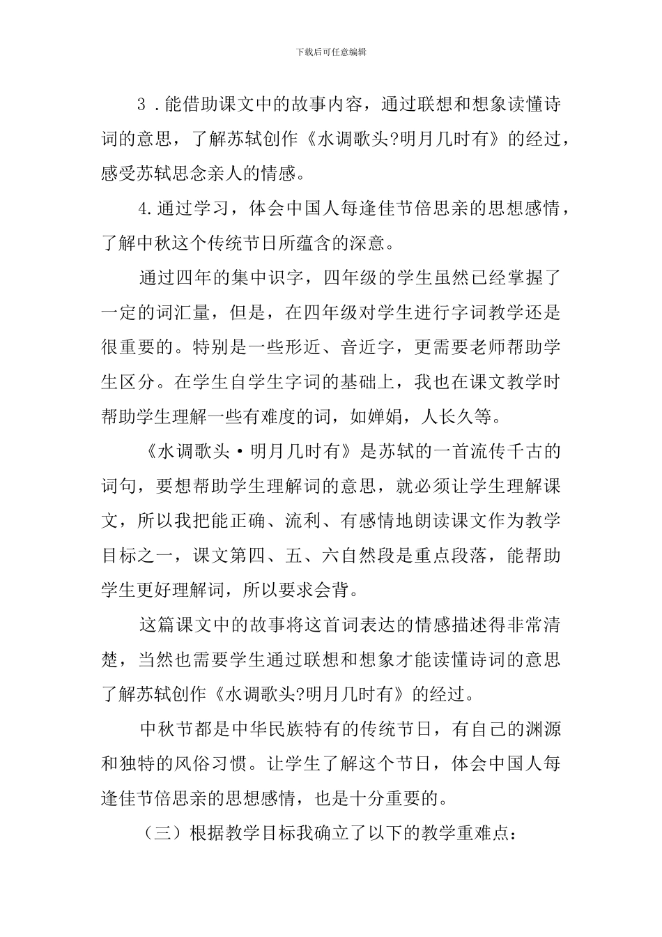 四年级上册语文《但愿人长久》说课稿_第2页