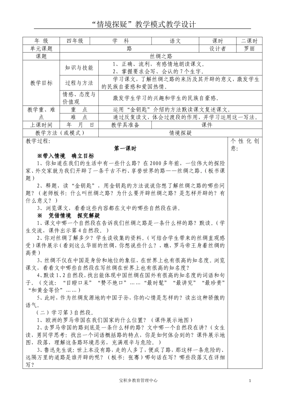 丝绸之路 (2)_第1页