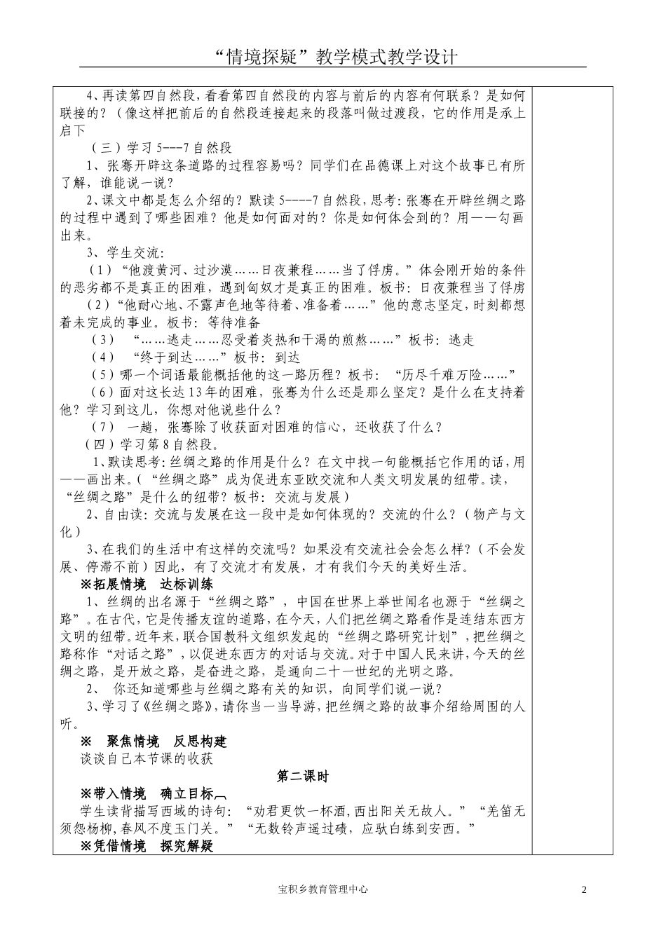 丝绸之路 (2)_第2页