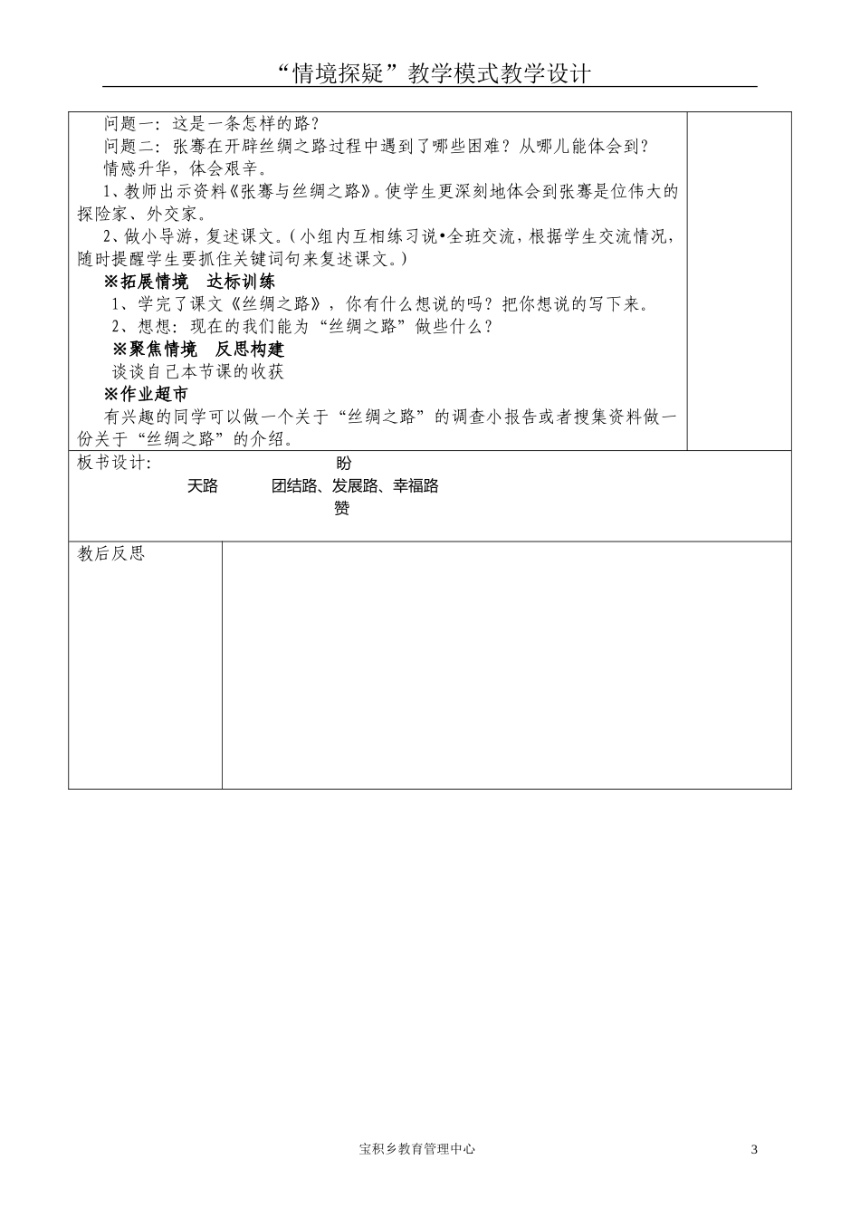 丝绸之路 (2)_第3页