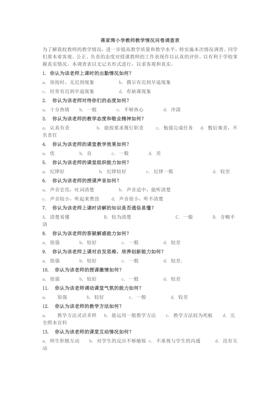蒋家湾小学教师教学情况问卷调查表_第1页