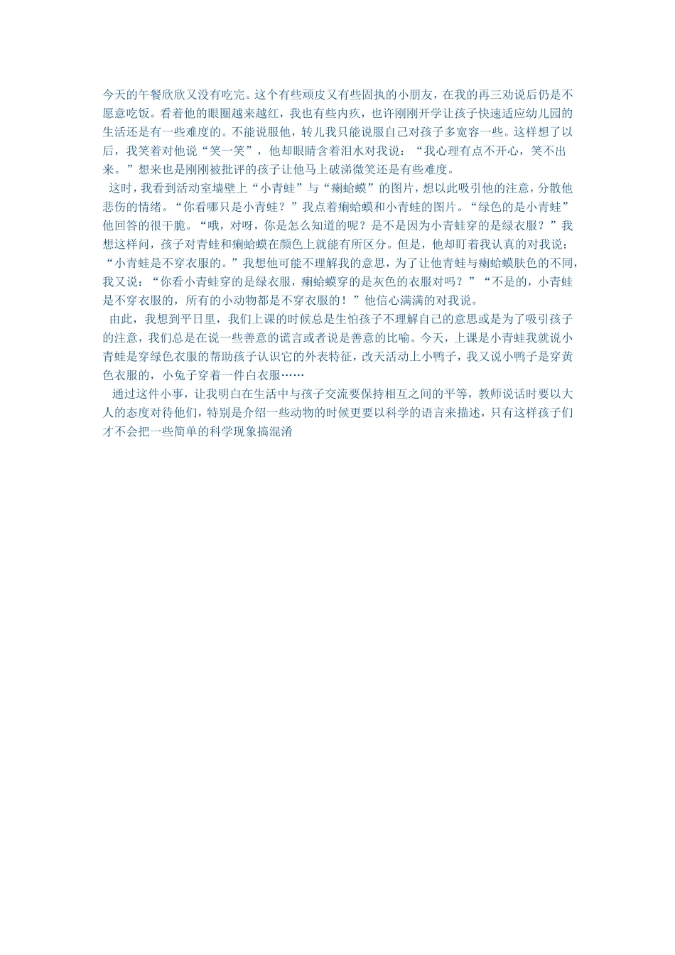 与孩子交流保持平等_第1页