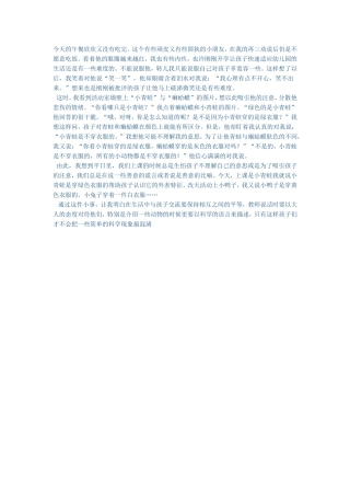 与孩子交流保持平等