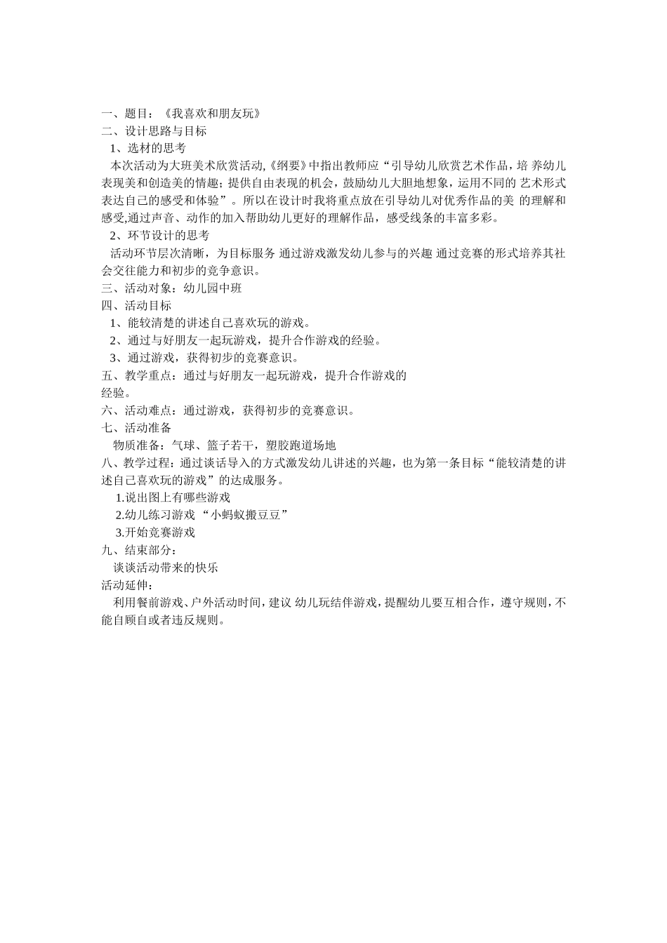 我喜欢和朋友玩1_第1页