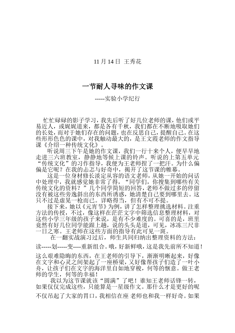 一节耐人寻味的作文课_第1页
