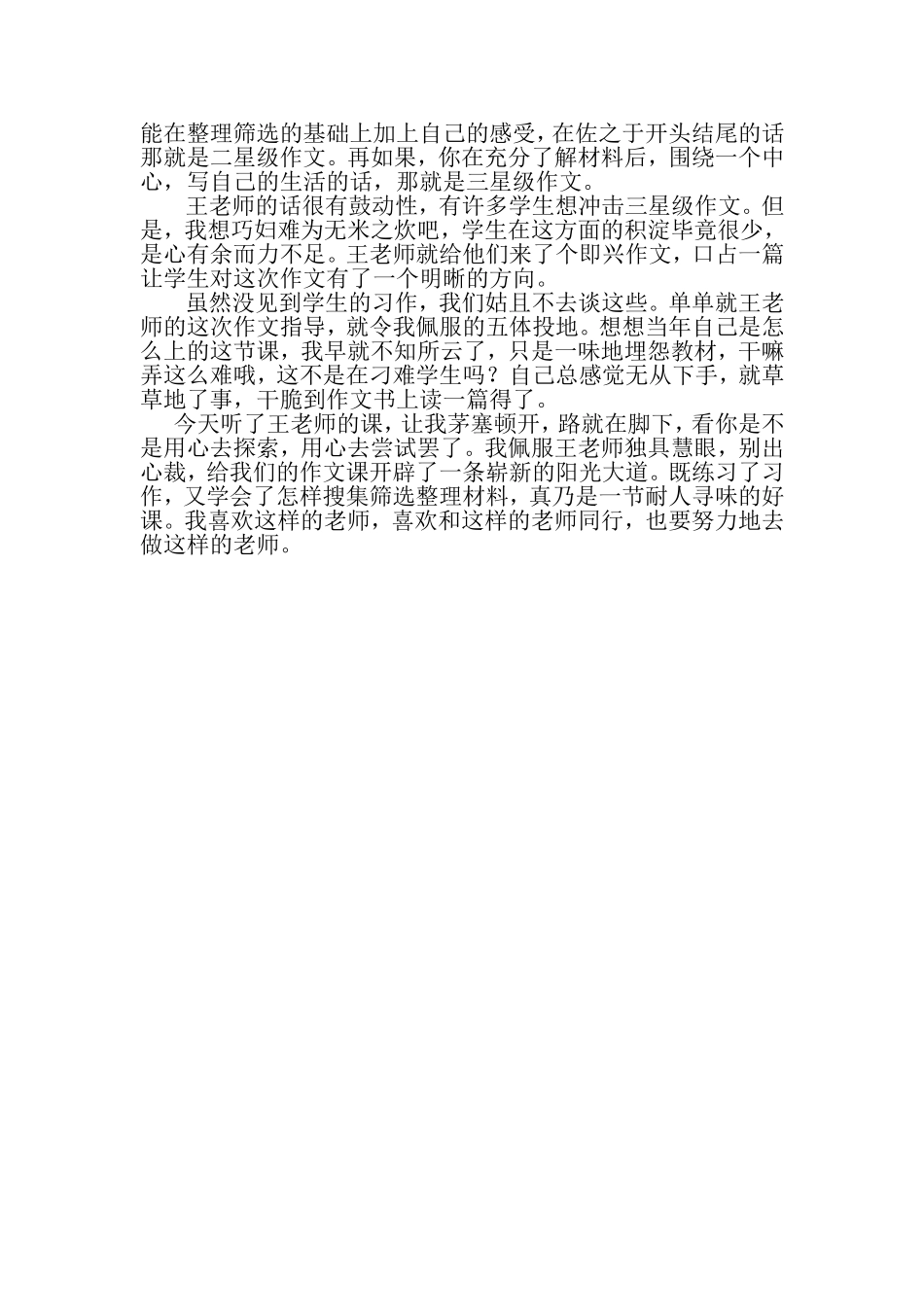 一节耐人寻味的作文课_第2页