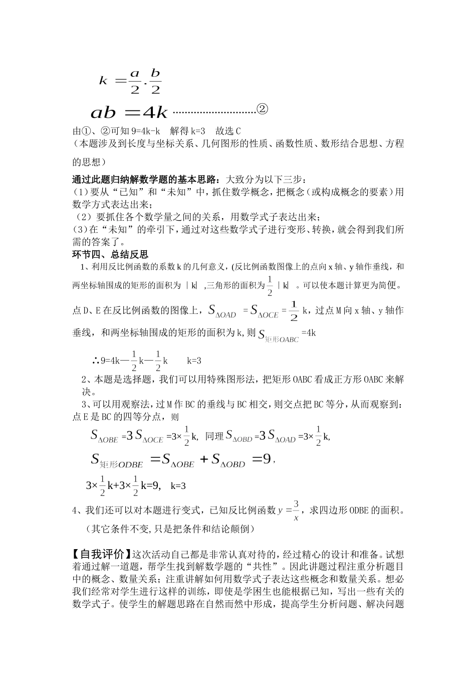 初三总复习讲题_第3页