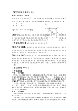初三总复习讲题