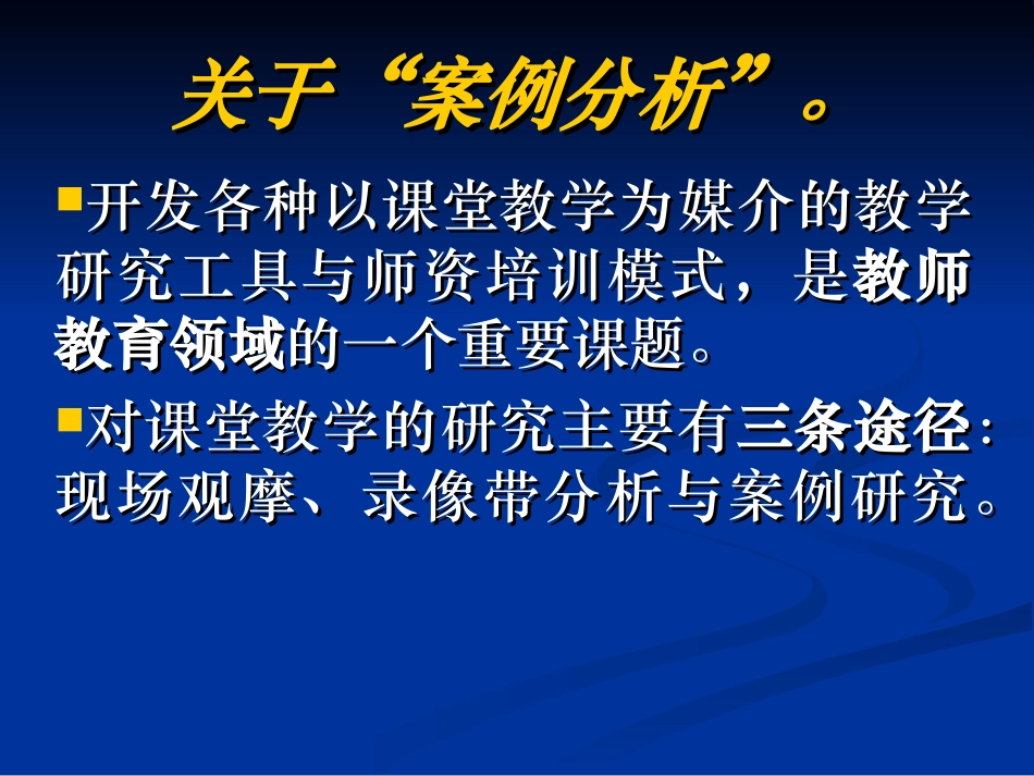 历史课堂教学问题的反思及案例分析_第3页