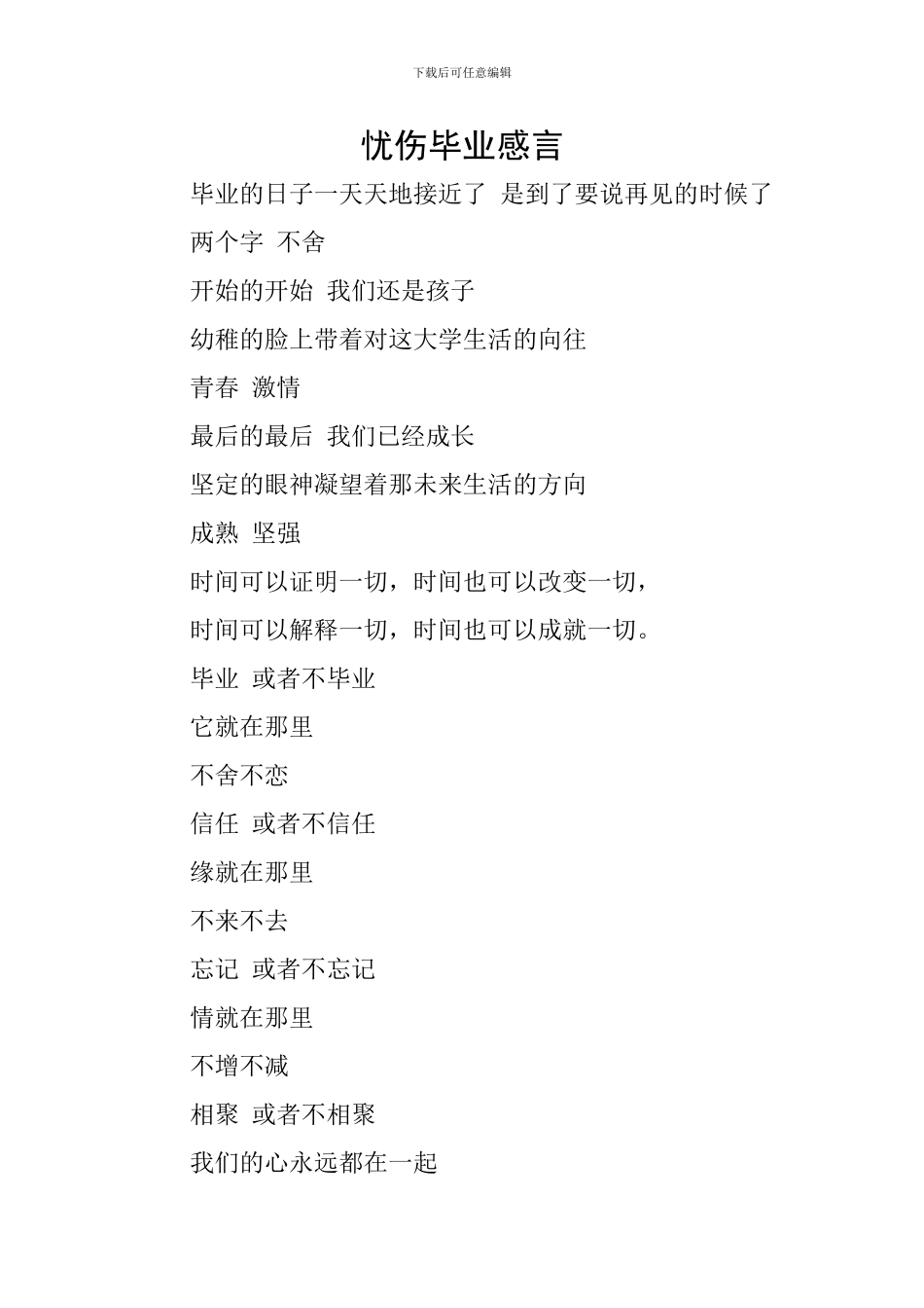 忧伤毕业感言_第1页