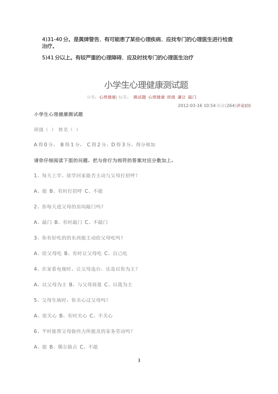 小学生心理测试_第3页