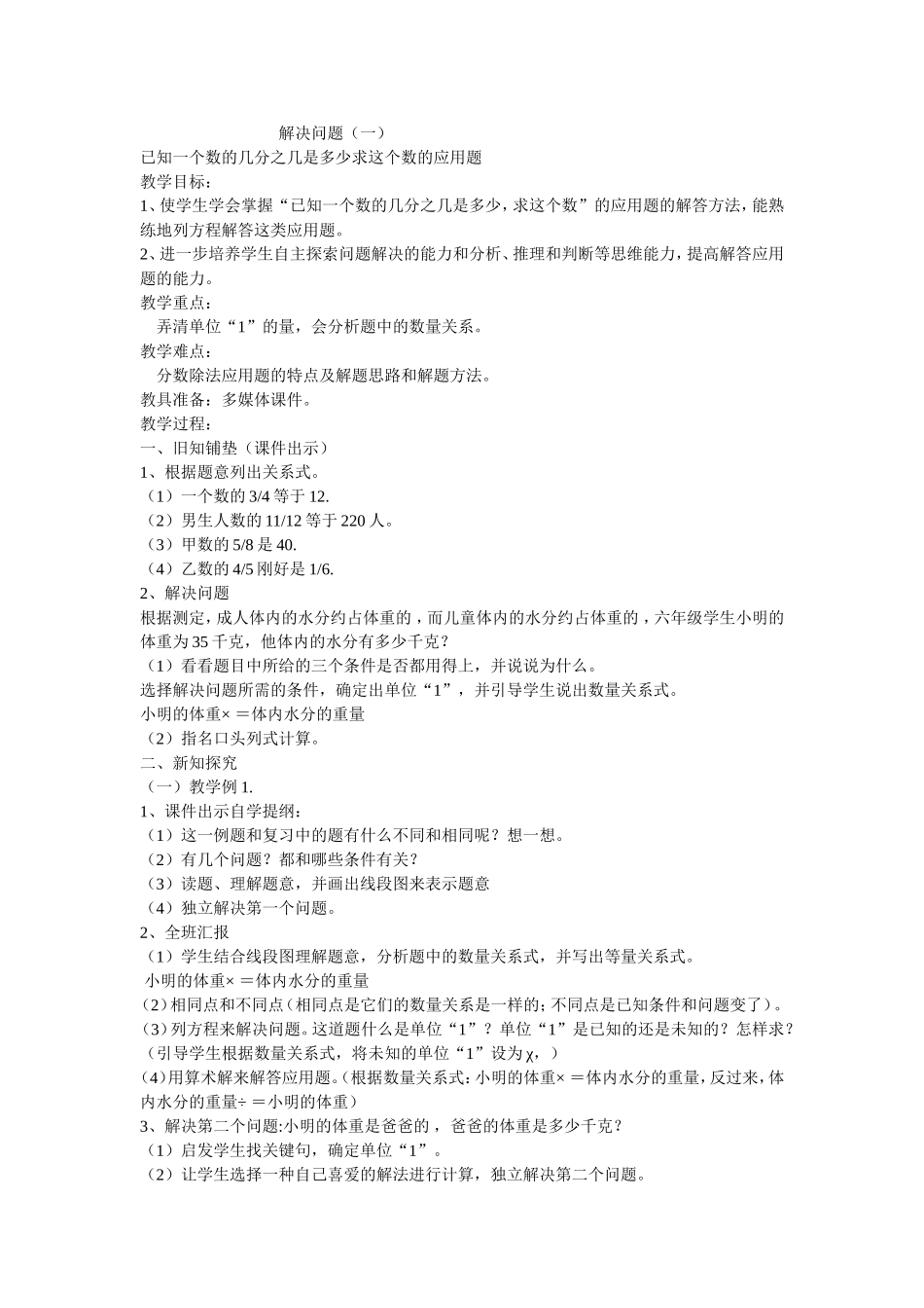 分数除法解决问题_第1页