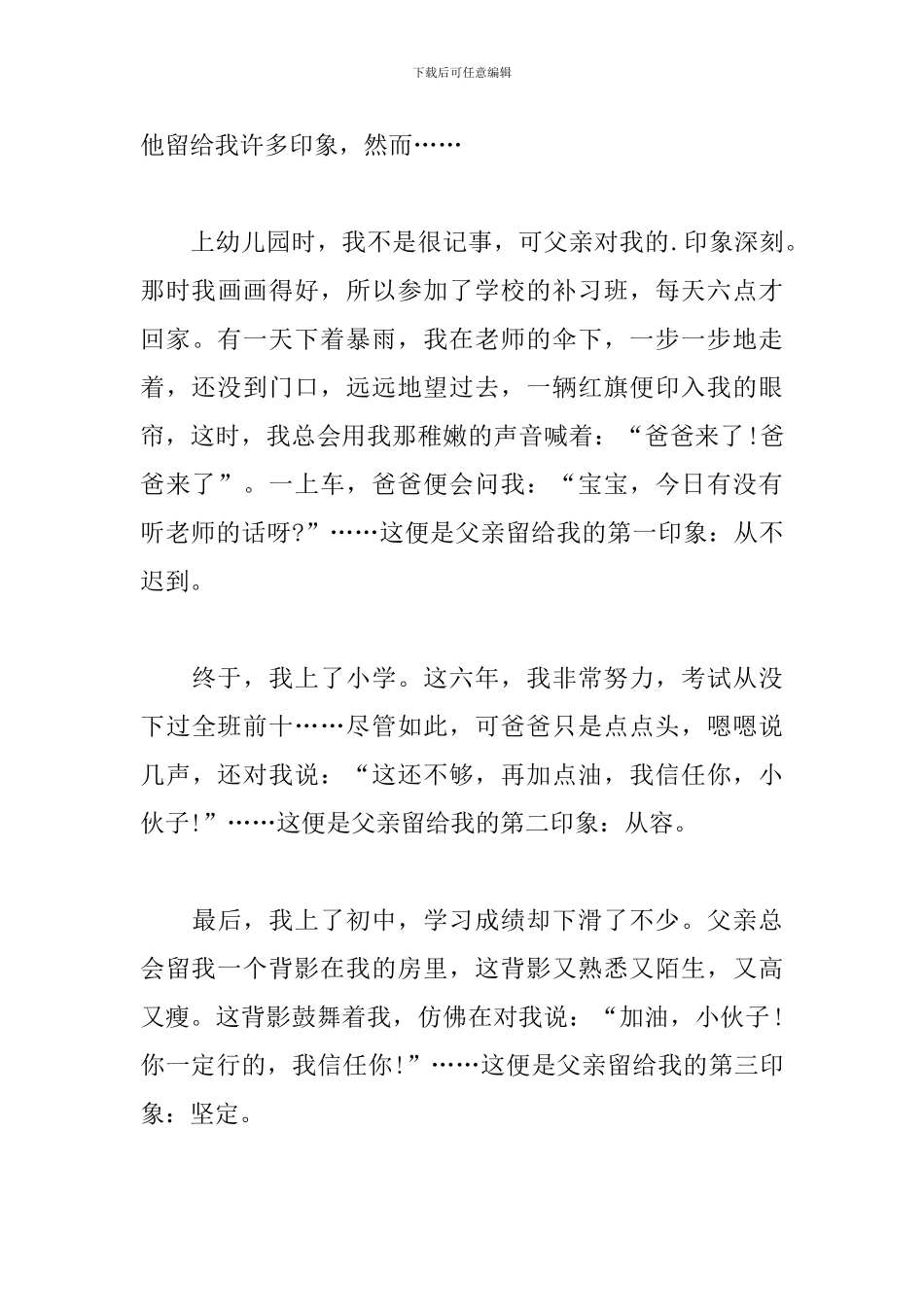 描写父亲节父爱如山的作文400字_第3页