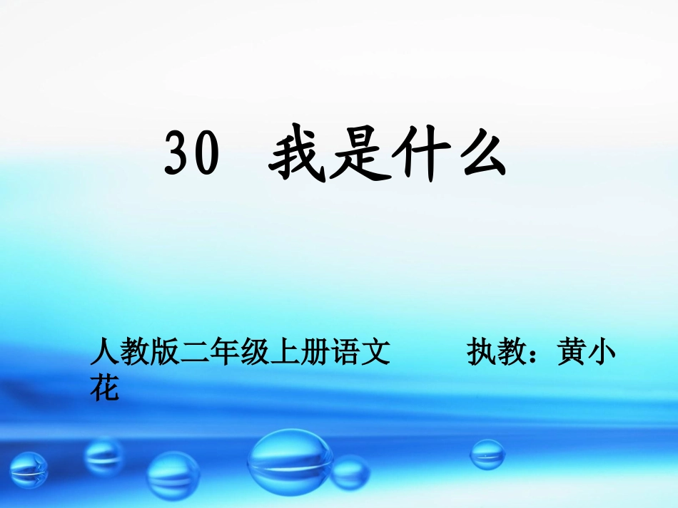 我是什么 (3)_第1页