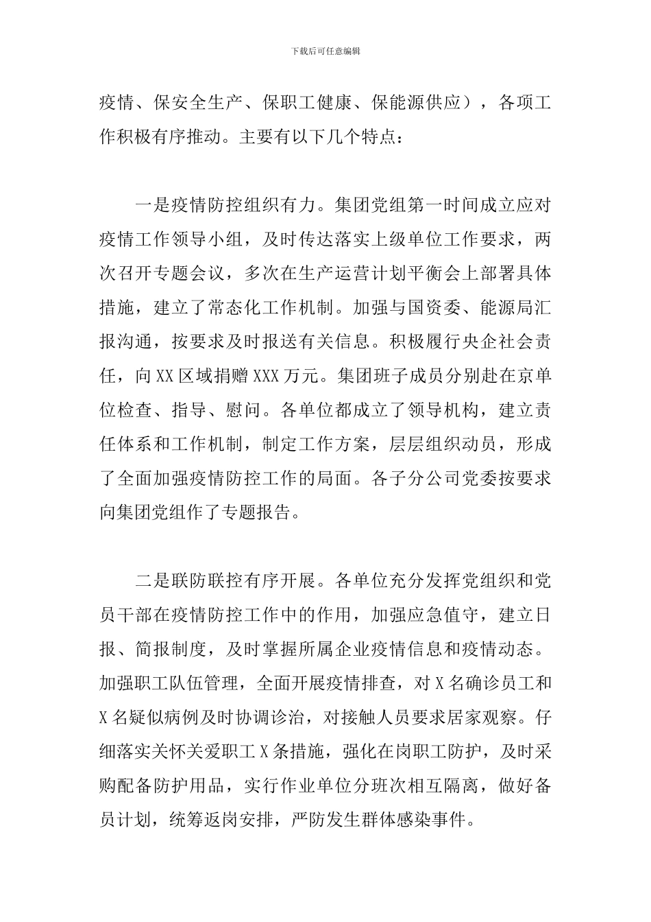领导干部在集团公司疫情防控工作视频会上的讲话_第2页