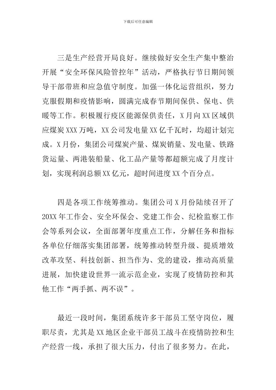领导干部在集团公司疫情防控工作视频会上的讲话_第3页
