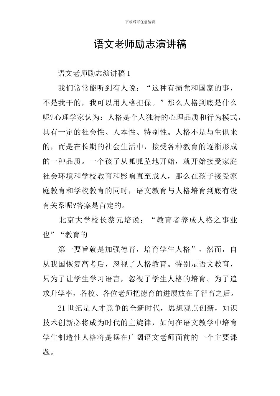 语文教师励志演讲稿_第1页