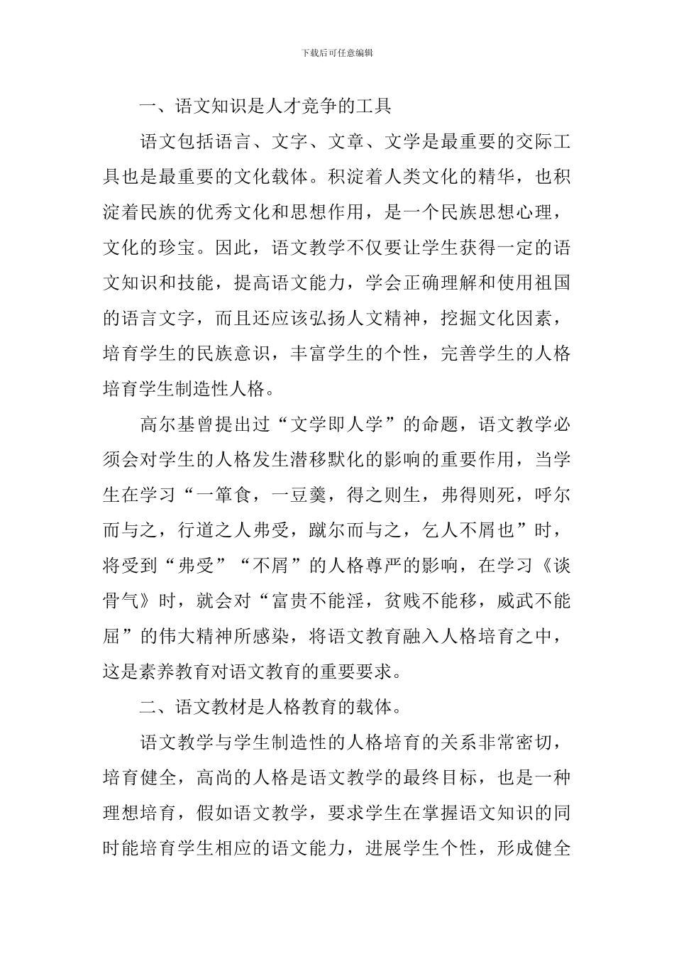 语文教师励志演讲稿_第2页