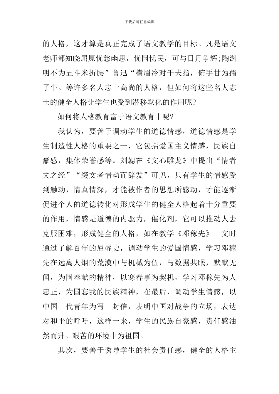 语文教师励志演讲稿_第3页