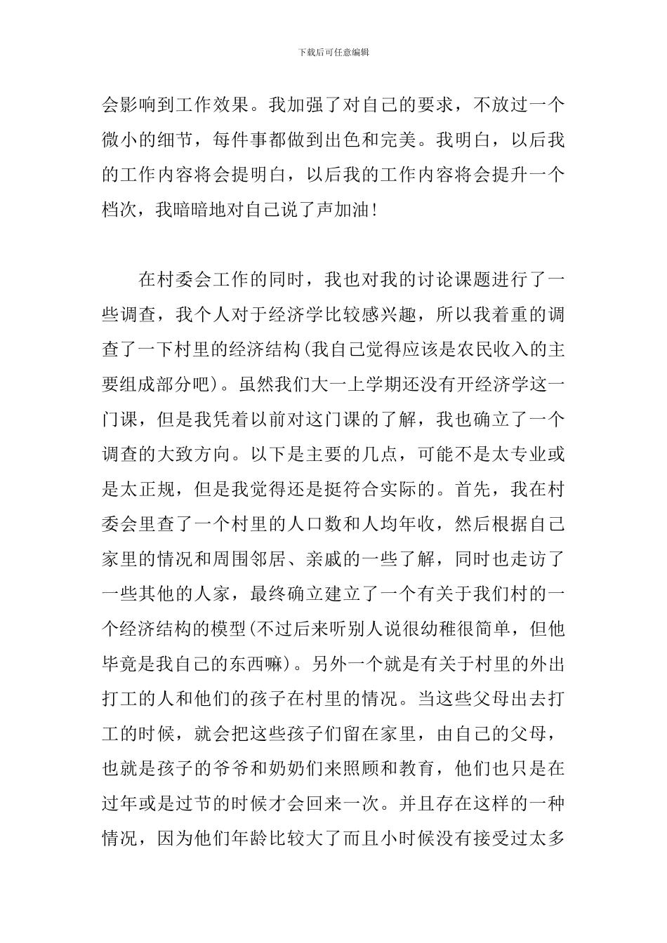 村委会社会实践报告_第3页