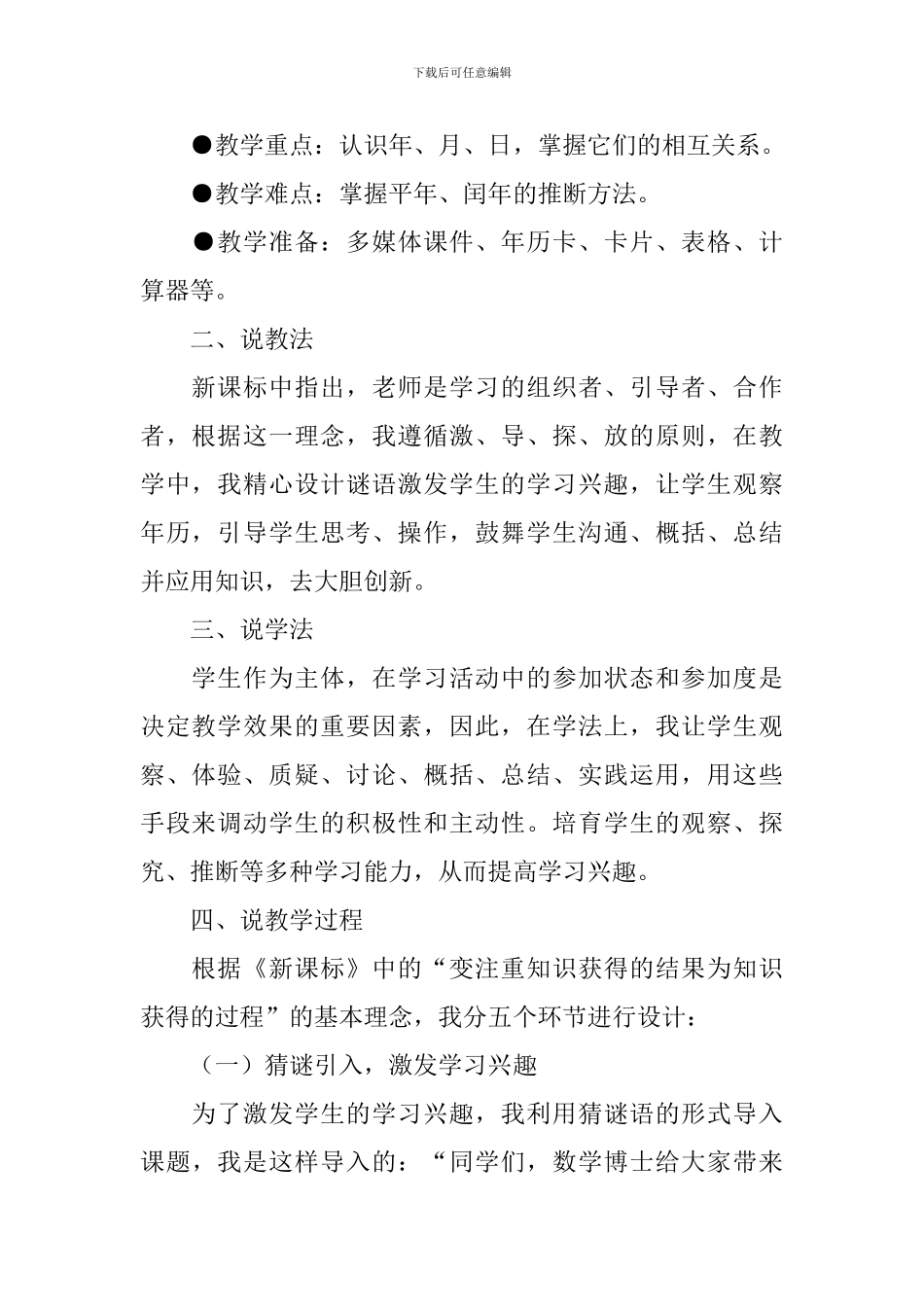 三年级数学《年月日》说课稿_第2页