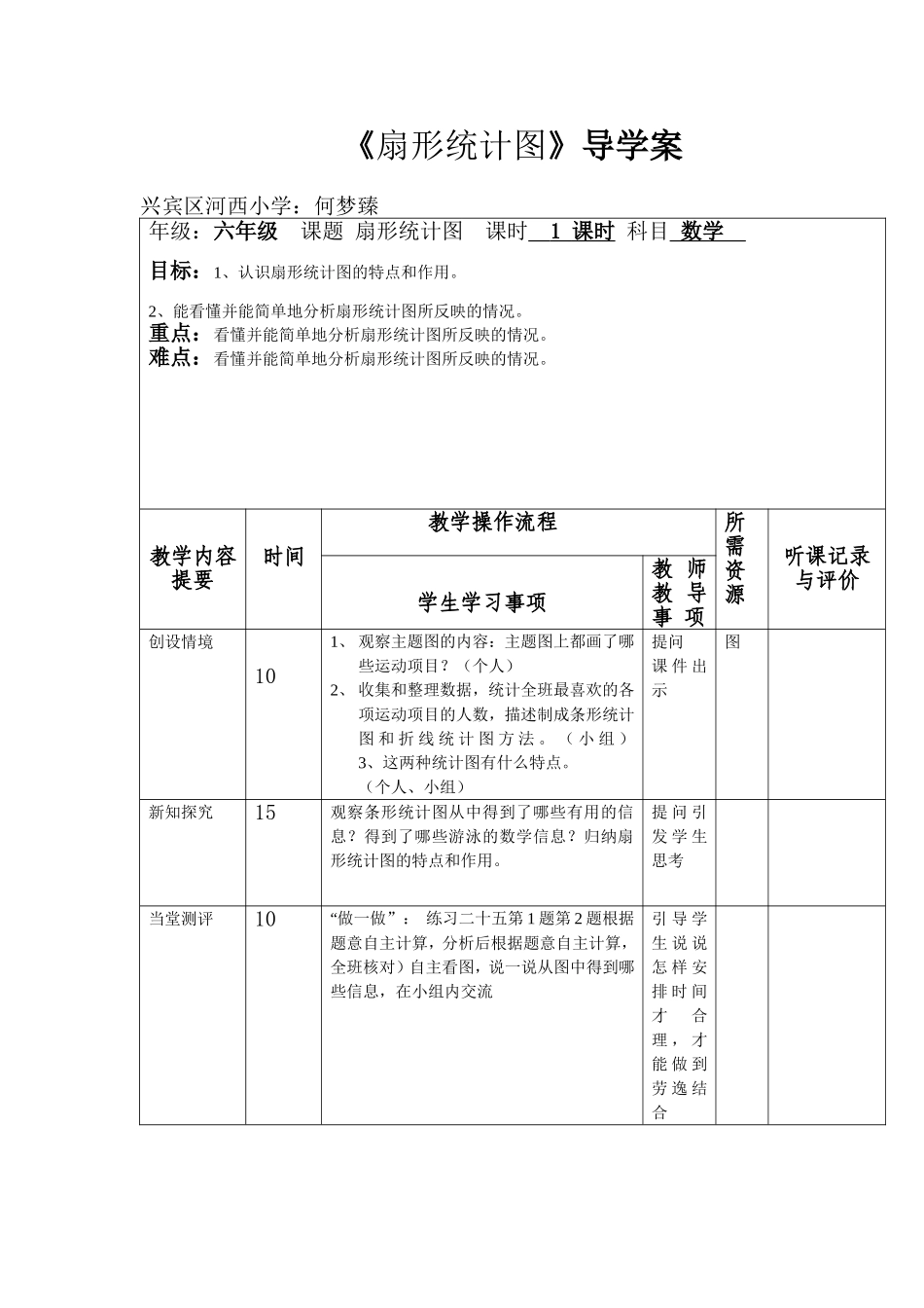 《扇形统计图》导学案_第1页