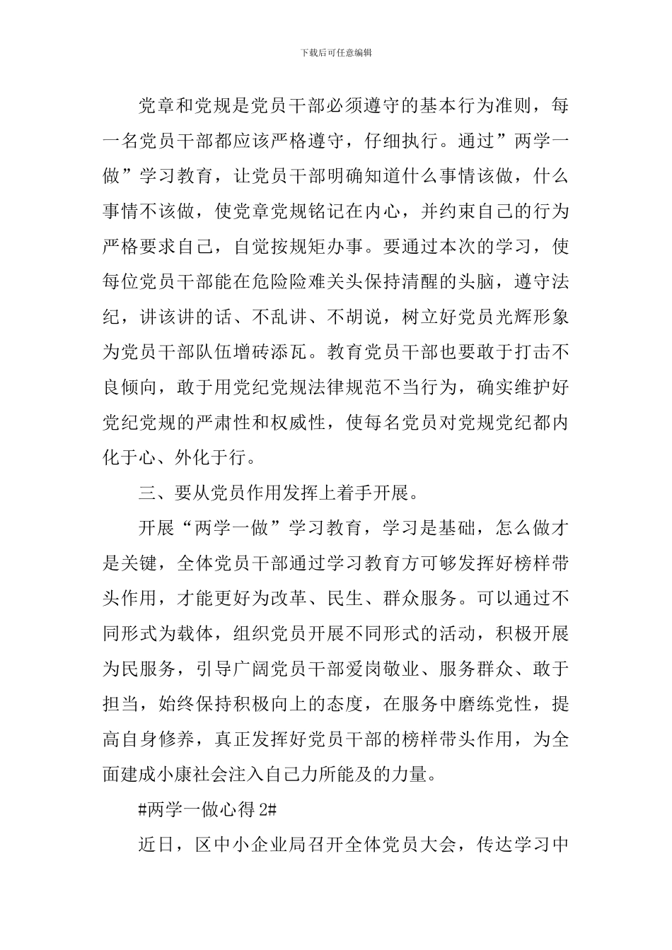 党员学习两学一做的个人心得体会_第2页