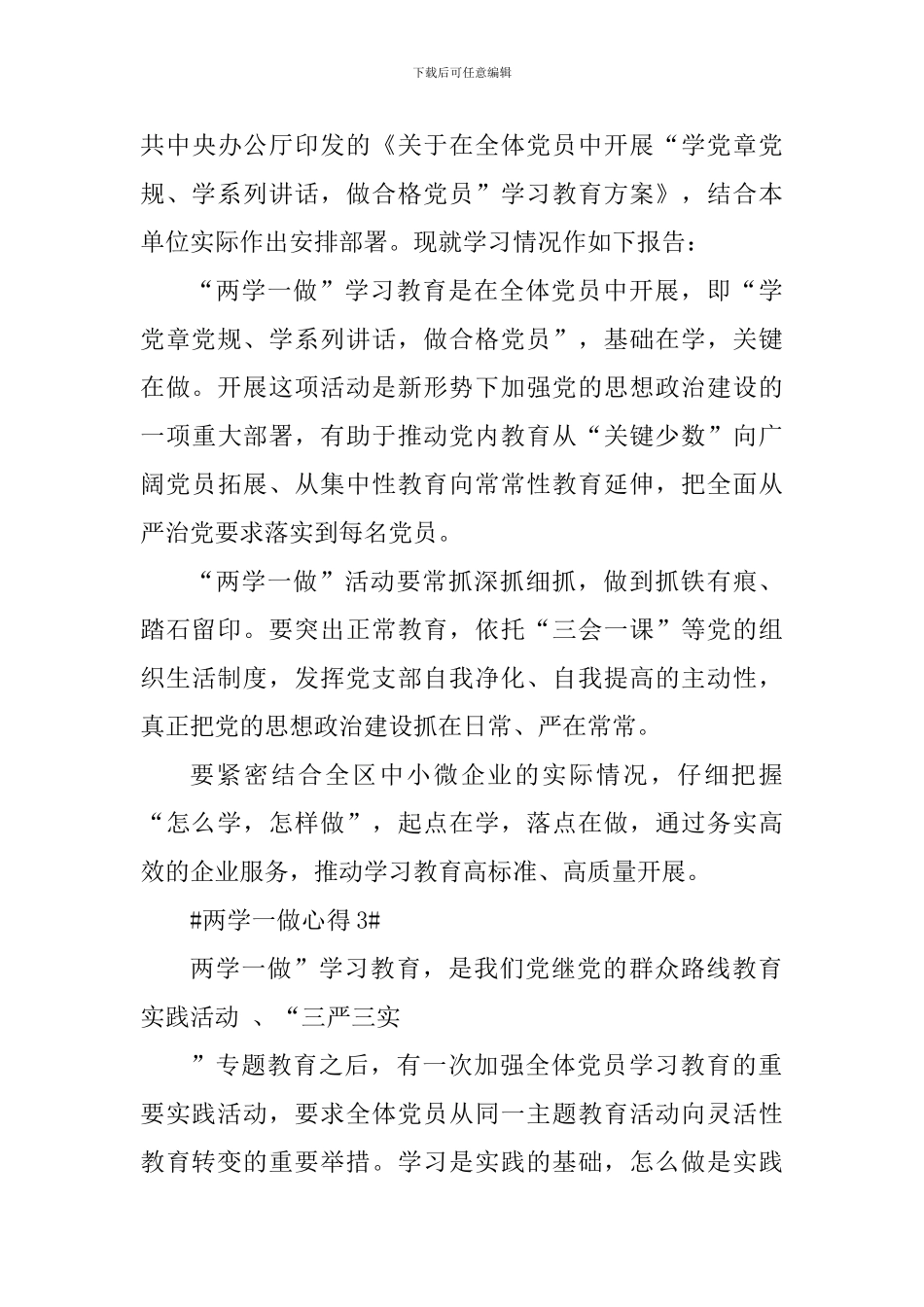 党员学习两学一做的个人心得体会_第3页