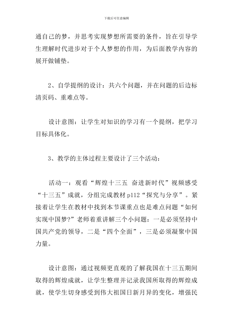 《共圆中国梦》教学反思_第2页
