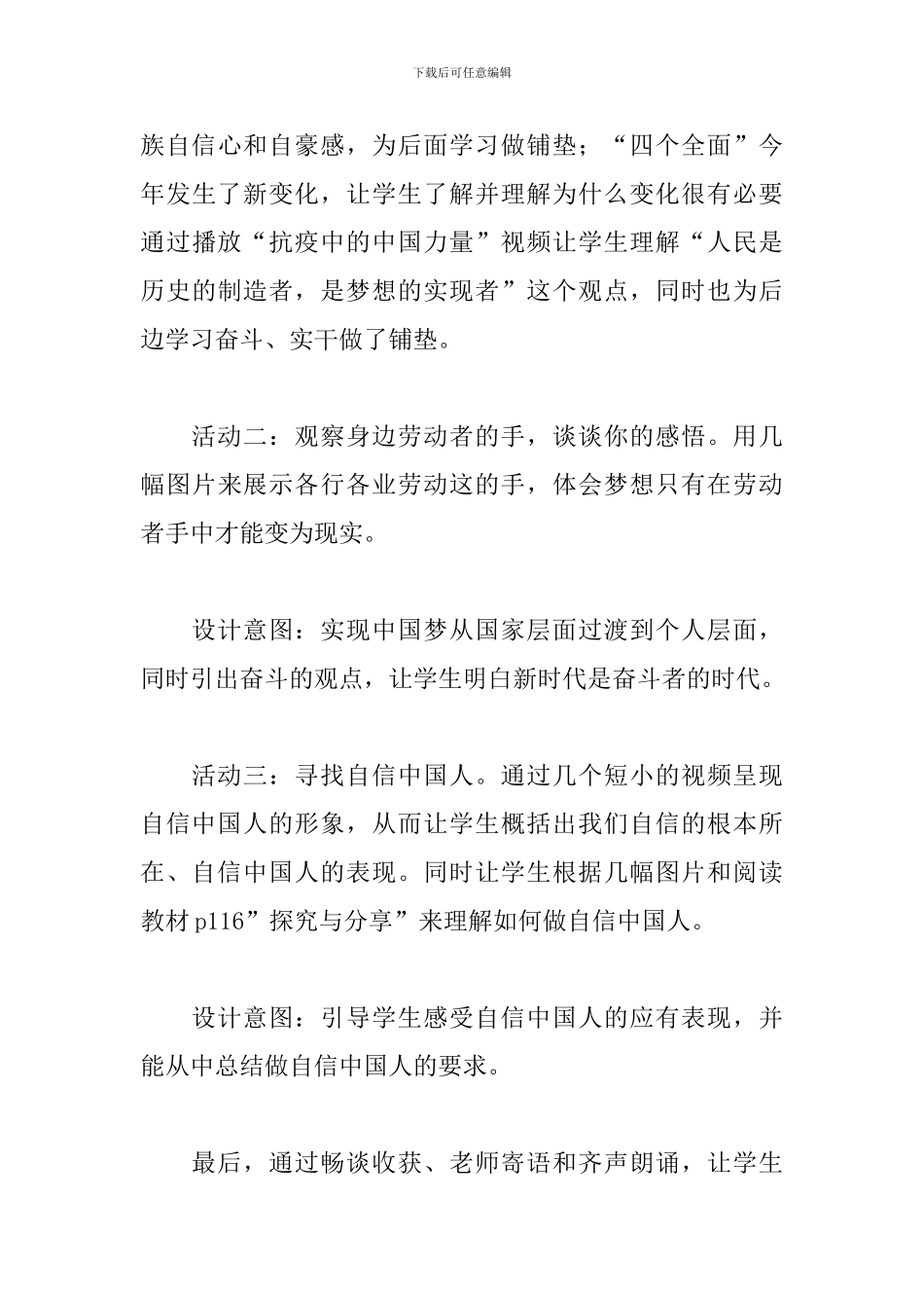 《共圆中国梦》教学反思_第3页