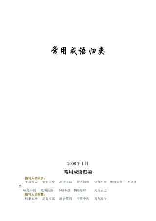 常用成语归类