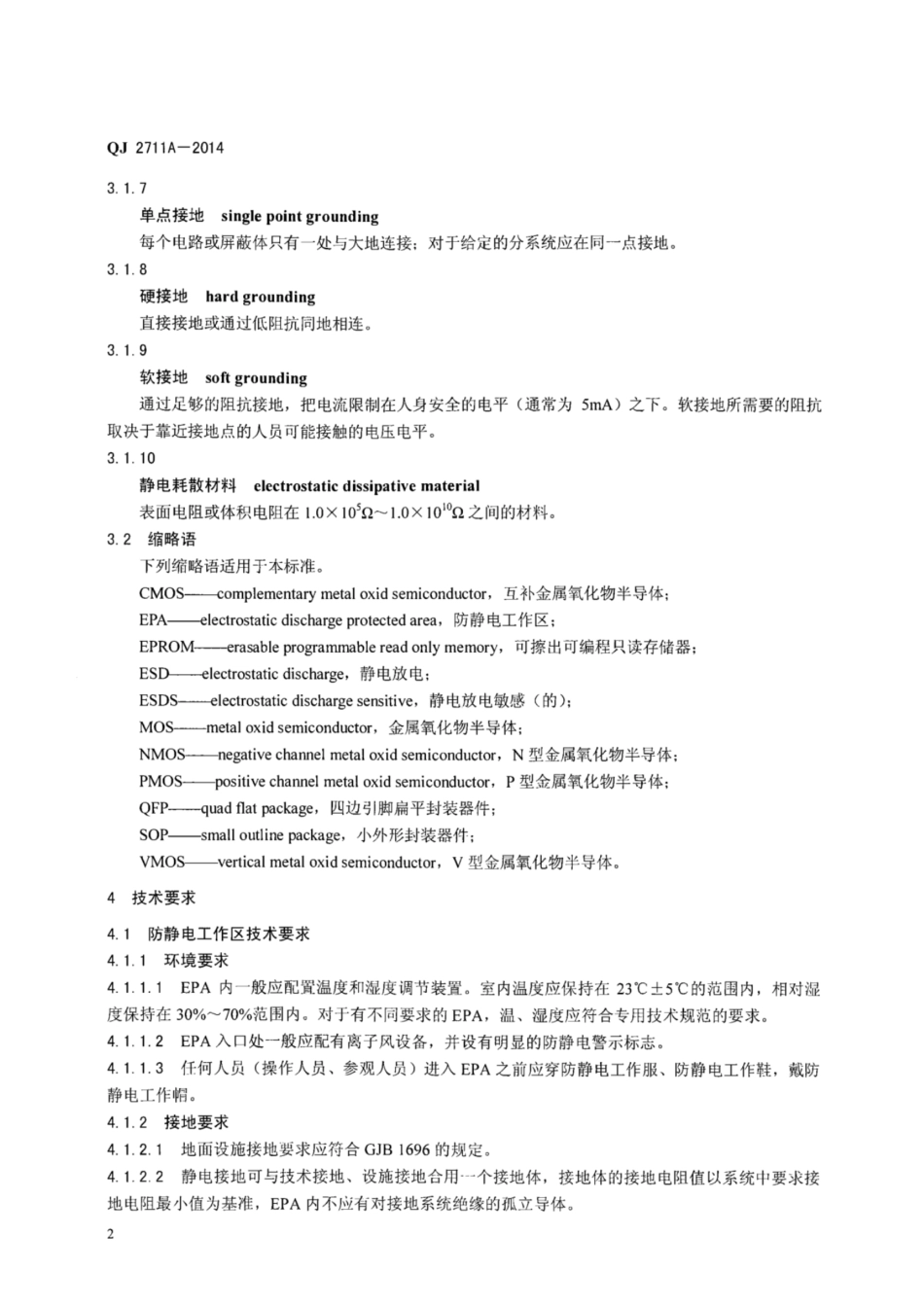 QJ 2711A-2014 静电放电敏感器件安装工艺技术要求_第3页