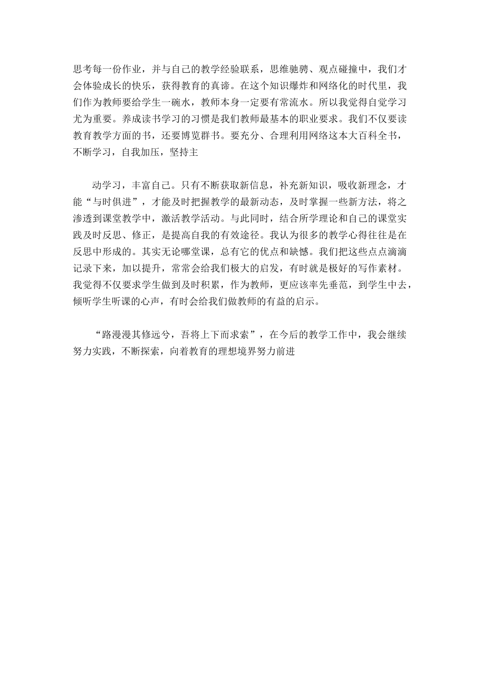 安徽省中小学教师远程培训总结_第2页